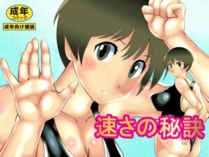 速さの秘訣(北松屋) [d_259904]