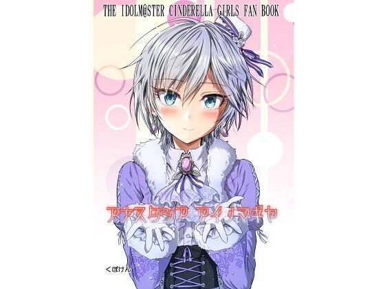 アナスタシアアイノマギヤ(くぼけん屋さん) [d_260158]