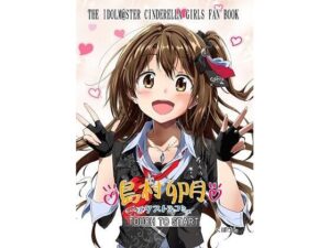 島村卯月エクストラコミュ(くぼけん屋さん) [d_260288]