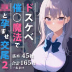 ドスケベ催○魔法でJKと孕ませ交尾2(オスひよこ) [d_247907]