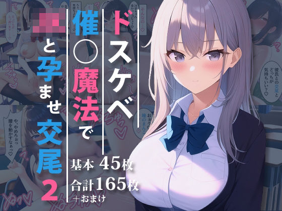 ドスケベ催○魔法でJKと孕ませ交尾2(オスひよこ) [d_247907]