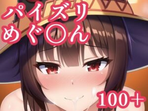 パイズリめぐ〇ん(maniacx) [d_248216]