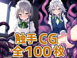 メイド少女触手CG集(AIで遊ぼ) [d_248234]