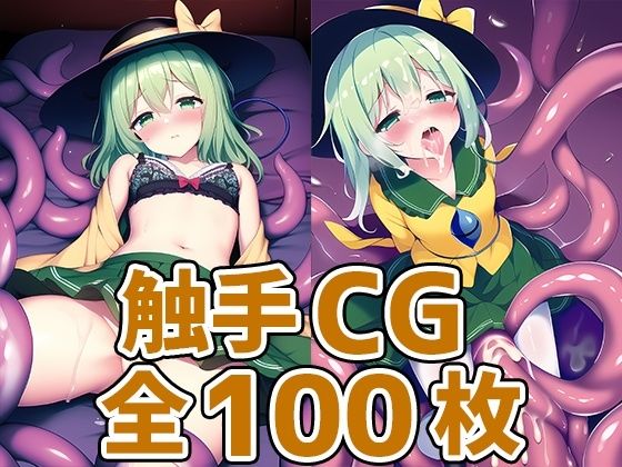 無意識少女触手CG集(AIで遊ぼ) [d_248243]