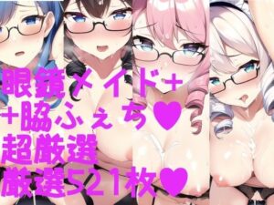 脇フェチ メイド＋眼鏡＋髪ロール＋脇 大集合！！！わきわき詰め合わせ521枚♪(サークルビル) [d_248252]