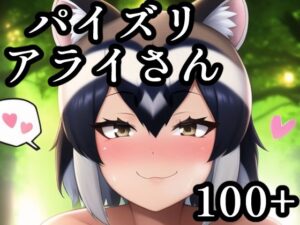 パイズリアライさん(maniacx) [d_248366]