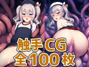 練習巡洋艦K娘触手CG集(AIで遊ぼ) [d_248381]