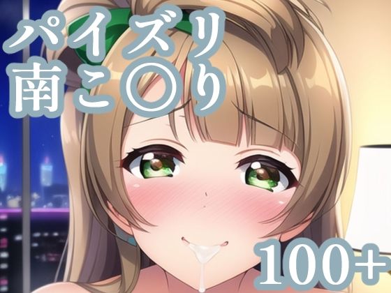 パイズリ南こ〇り(maniacx) [d_248396]