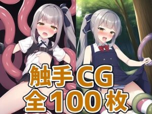 駆逐艦○K触手CG集(AIで遊ぼ) [d_248506]