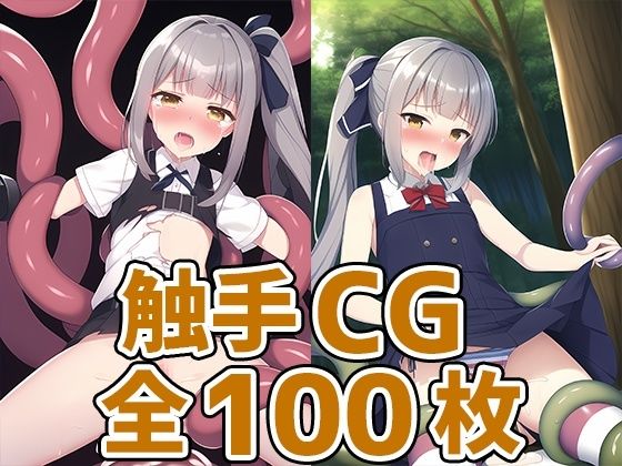 駆逐艦○K触手CG集(AIで遊ぼ) [d_248506]