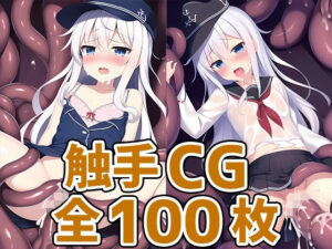 駆逐艦○H触手CG集(AIで遊ぼ) [d_248508]