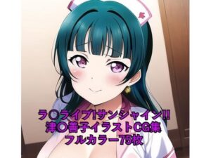 ラ○ライブ！サンシャイン！！CG集 津〇善子 （ナース） R-18あり(メンダコ) [d_248516]