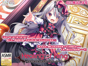 【吸血耳舐め】『Healing of King〜未熟な吸血鬼の吸精オイルマッサージ〜』(Whisp) [d_254461]