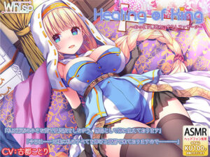 【耳かきと癒し】『Healing of King〜おっとり僧侶のいやらしマッサージ〜』(Whisp) [d_254522]