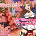 姫騎士クエスト〜アンネの淫欲冒険記〜(キリンジェット) [d_254642]