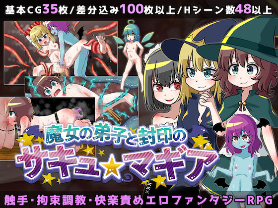 魔女の弟子と封印のサキュマギア(赤宮もず) [d_257458]