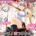 ハレンチ！まつりちゃん 3(埋まり屋) [d_257464]