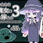 ふたなり魔女のお嫁さん3(19kome) [d_258137]