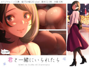 君と一緒にいられたら(六月の産声/p優) [d_258603]