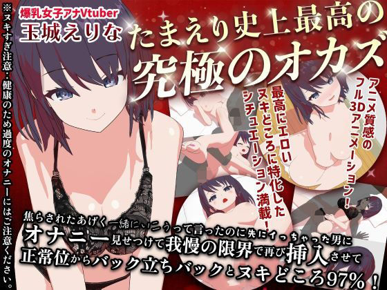 たまえり史上最高の’究極のオカズ’焦らされた挙句一緒にいこうって言ったのに先にイっちゃった男にオナニー見せつけて我慢の限界で再び挿入させて正常位からバック立ちバックとヌキどころ97％！！(PINK PUNK PRO) [d_258718]