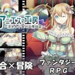 アニエスの工房 〜 流され少女の工房日誌 〜(AQ organization) [d_258765]