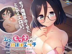 幼馴染みよりもエロいモブ子との放課後エッチ〜ボクはクラスの地味子に恋をした〜(アパタイト) [d_258771]