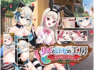 リズとロゼの工房 〜 借金姉妹の工房日誌 〜(AQ organization) [d_258782]