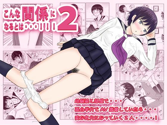 こんな関係になるとは2(ターピー) [d_259285]