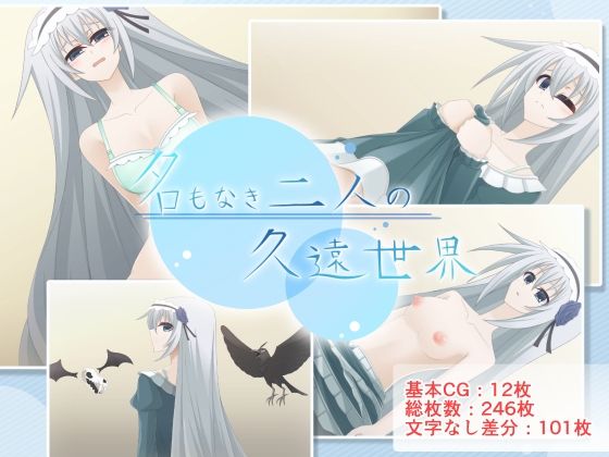 名もなき二人の久遠世界(Q地Ten地) [d_259463]