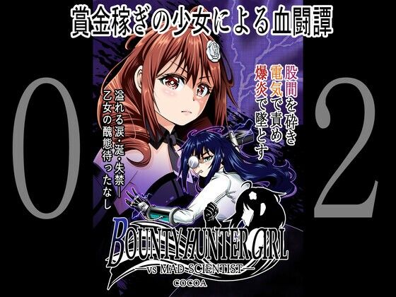 BOUNTY HUNTER GIRL vs MAD SCIENTIST(COCOA) [d_259655]
