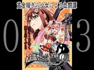 BOUNTY HUNTER GIRL vs JUNKIE IDOL（第3話）(COCOA) [d_259657]