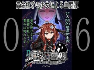 BOUNTY HUNTER GIRL vs RAGING SISTER（第6話）(COCOA) [d_259663]