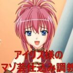 アイリス様のマゾ芸仕込調教(カラタラス) [d_259667]