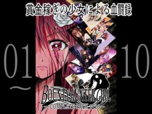 BOUNTY HUNTER GIRL 1〜10 COMPLETEPACK(COCOA) [d_259676]