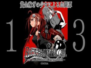 BOUNTY HUNTER GIRL vs Re:FASHION DESIGNER(COCOA) [d_259682]