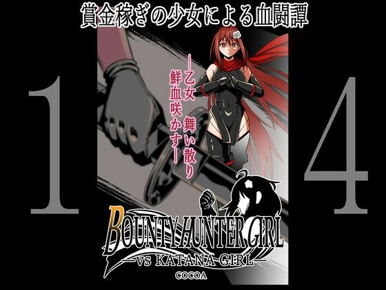 BOUNTY HUNTER GIRL vs KATANA GIRL(COCOA) [d_259687]