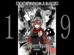 BOUNTY HUNTER GIRL Re:DIRTY POLICE（第19話）(COCOA) [d_259707]