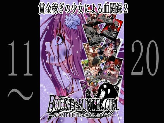 BOUNTY HUNTER GIRL COMPLETEPACK 11〜20(COCOA) [d_259713]