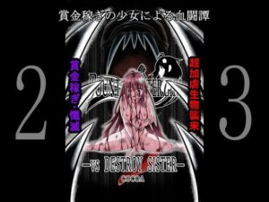 BOUNTY HUNTER GIRL vs DESTROY SISTER（第23話）(COCOA) [d_259717]