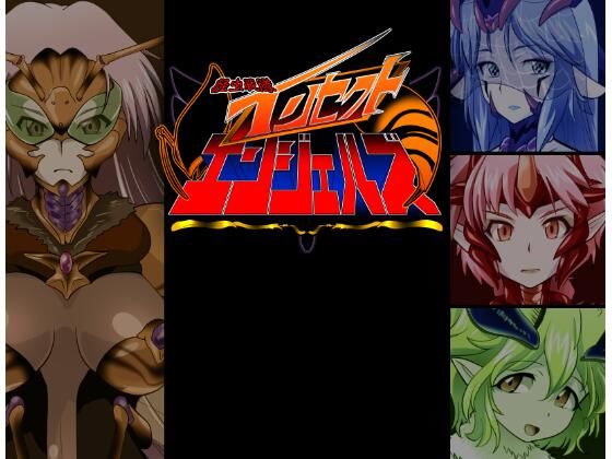 怪虫戦隊インセクトエンジェルズ(コラプト) [d_259733]