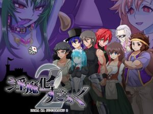 淫魔化すごろく2(コラプト) [d_259771]