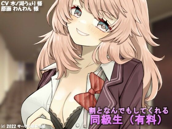 割となんでもしてくれる同級生（有料）(サークル簡易包装) [d_260052]