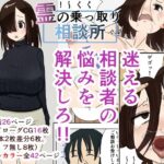 霊の乗っ取り相談所(まめサービス) [d_260061]