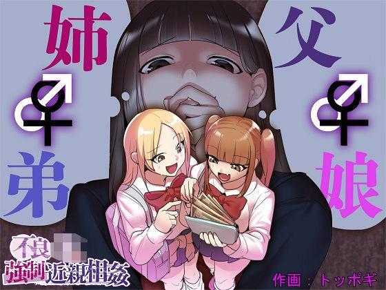 不良JK強●近親相姦(ぱ〜みっしょん) [d_260092]