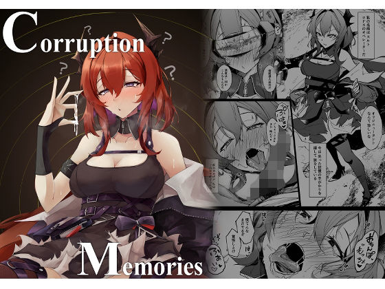 Corruption Memories(eK-SHOP) [d_260110]