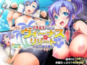ヴィーナスリゾート 巨乳乱交アイランド 迫川悠生編 CGノベル版 File.1(どろっぷす！) [d_260197]
