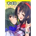 す〇るちゃんが始球式の仕事をしたいって言っていたんです。ってちゃんと聞いていますか？プロデューサー！！(笹紅おはぎ) [d_260226]