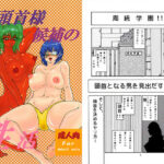 お頭首様候補の選抜性活(メガネ6本筋) [d_260253]