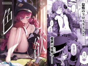 色ハ欲(Horizontal World) [d_260395]