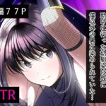 くノ一カエデの裏切り、助けに行った幼馴染は既に僕以外の男に染められていた…(とろ箱屋) [d_260441]